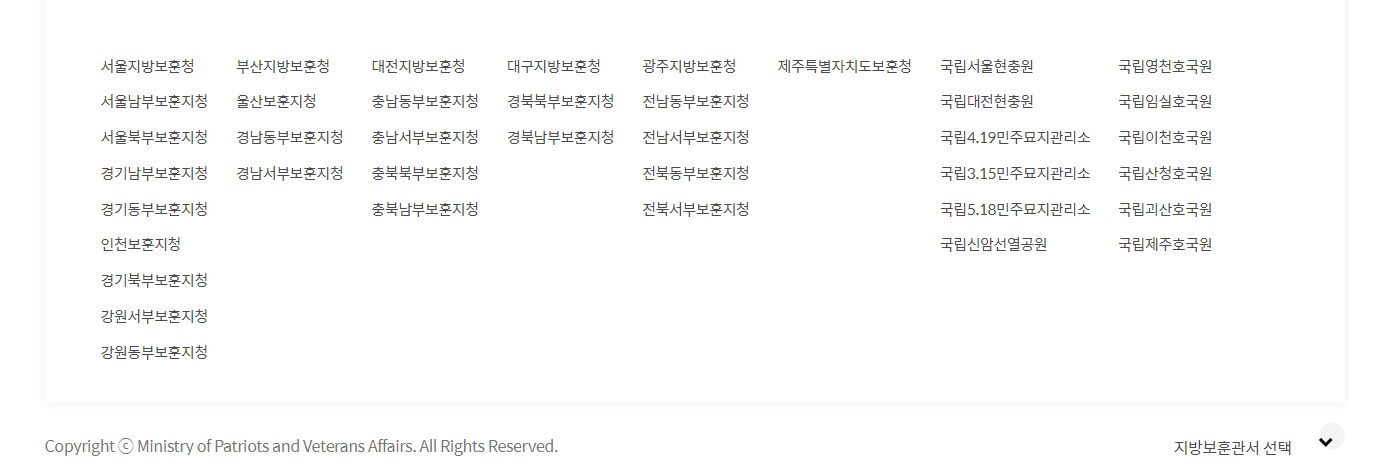 보훈부 홈페이지 지방관서 선택 가능한 곳