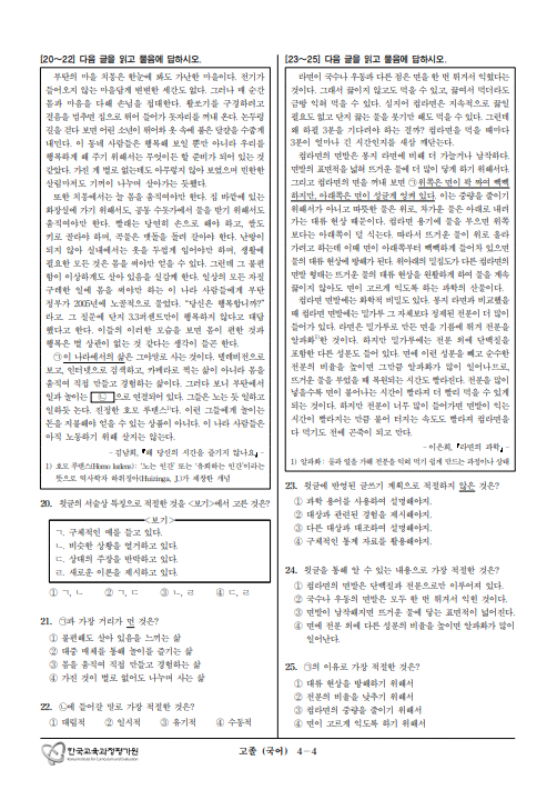 고졸 검정고시 국어 문제지(4)