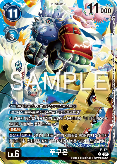 BT20 Over The X 이너박스 프로모 수록 카드 P-171 푸쿠몬