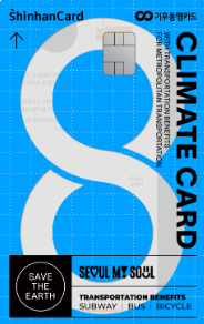 신한은행_후불기후동행카드