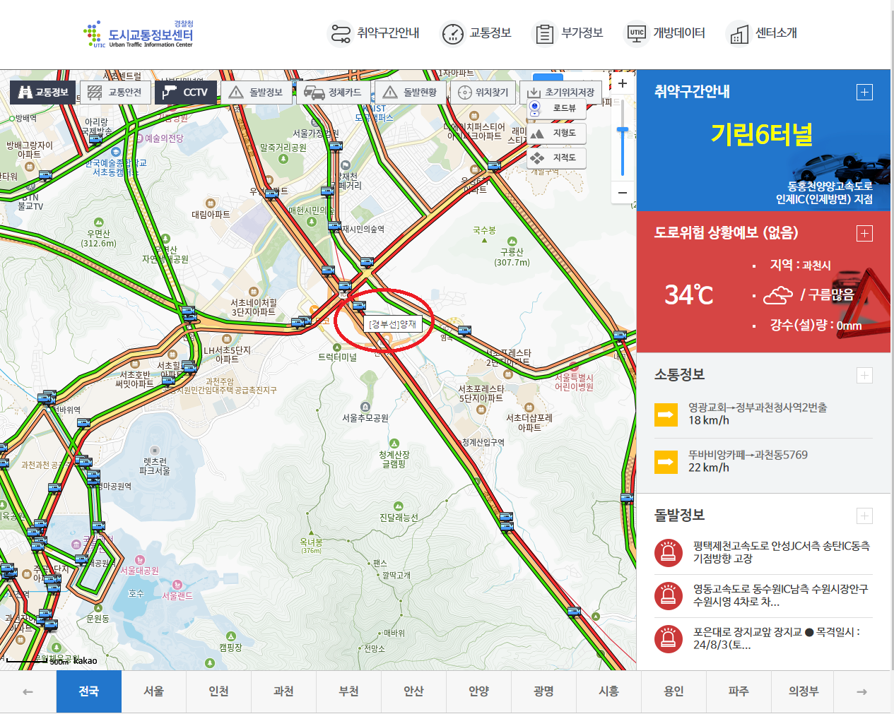 실시간 CCTV 실시간 씨씨티비 보기