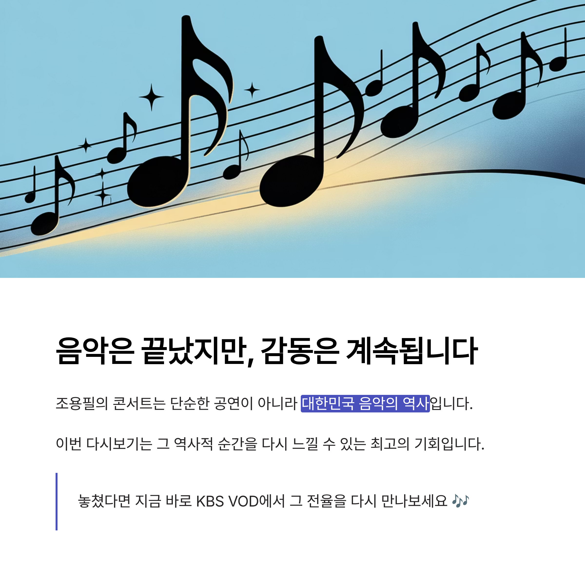 2025 조용필 콘서트 다시보기