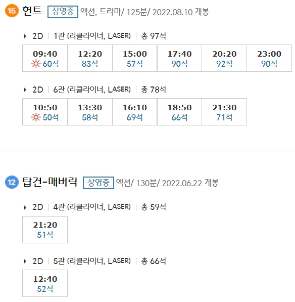 역곡 CGV 상영시간표