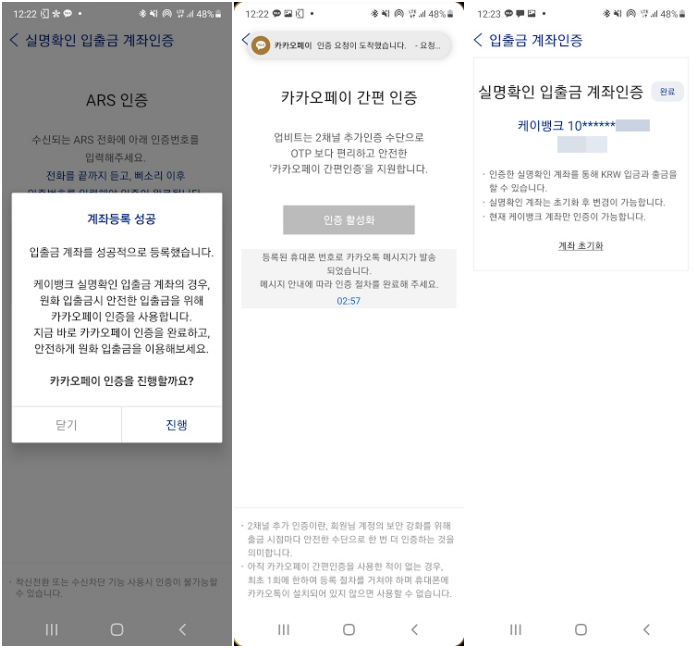 페이코인 현금화 업비트 이용 방법_4