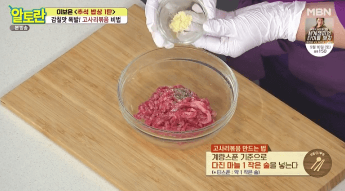 소고기밑간