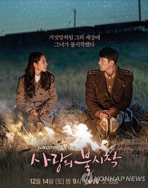 사랑의 불시착의 손예진과 현빈이 풀밭에 앉아 서로 쳐다보고 있는 포스터 사진