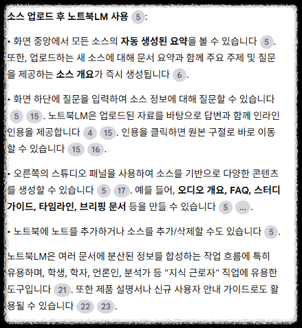 노트북LM 사용법 완벽 정리 &ndash; 문서를 요약하고 질문하는 AI 리서치 도구 사용자 문서 기반 나만의 무료 AI챗봇 사용법 생성형AI 논문 정리 대화형 챗봇 연구자 필수 도구