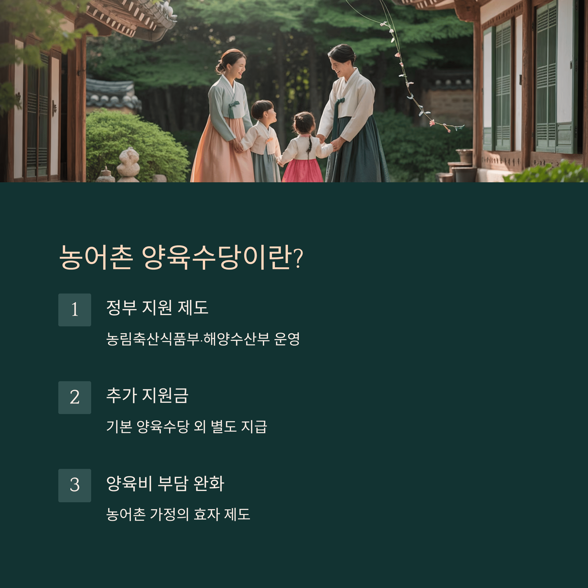 2025 농어촌 양육 수당 지원 제도 총 정리