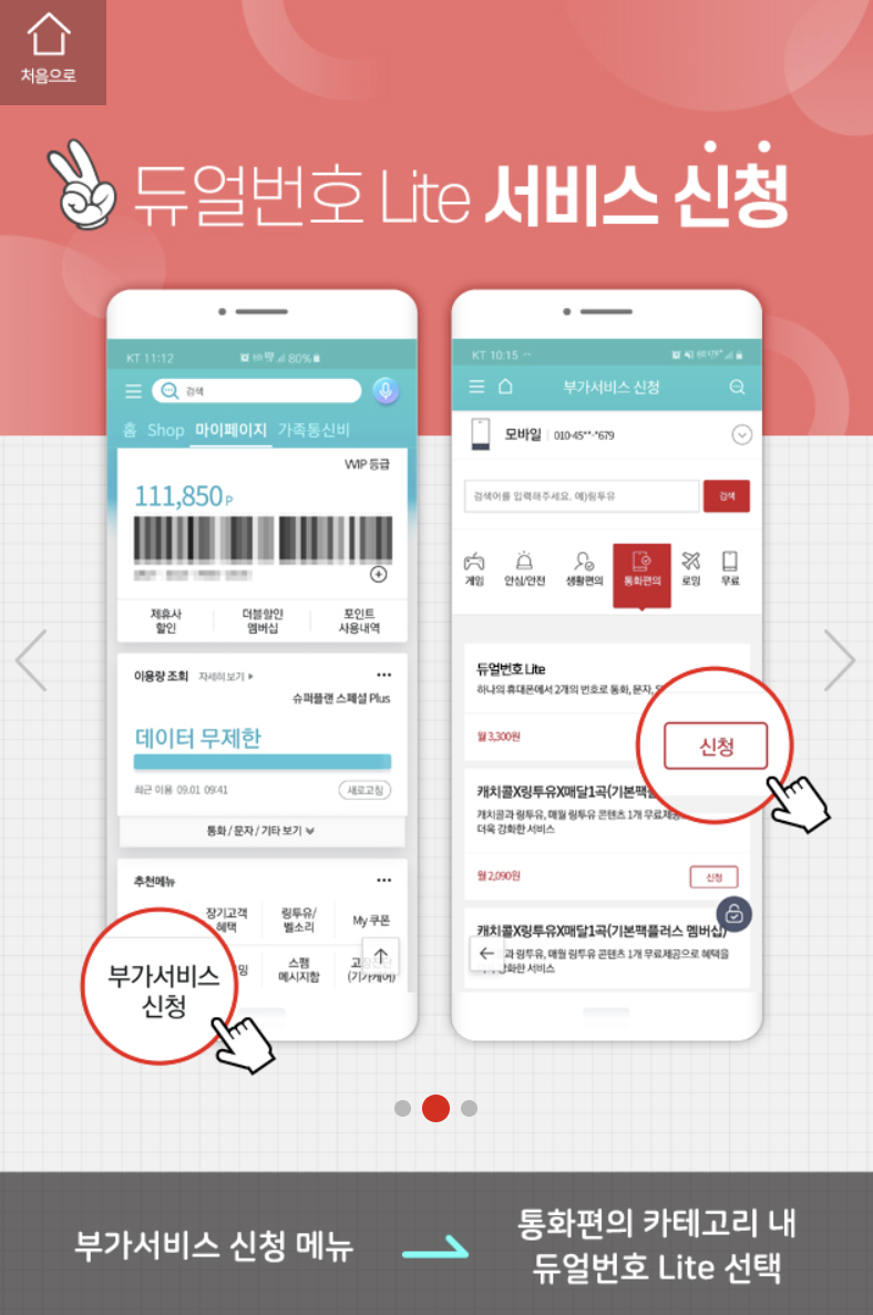 듀얼번호 라이트 신청