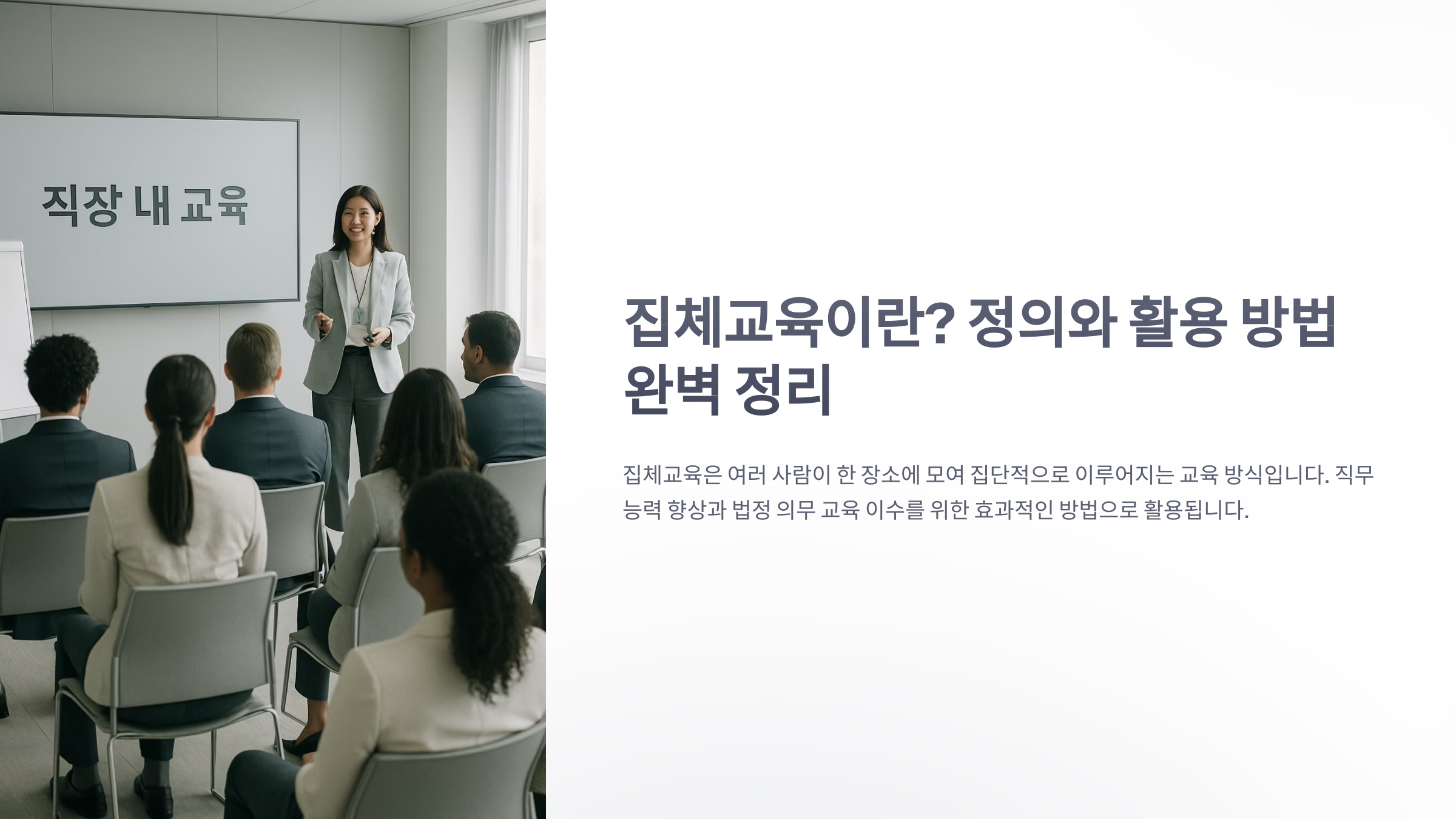 집체-교육-1