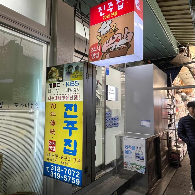 서울 24시간, 심야식당 추천 맛집