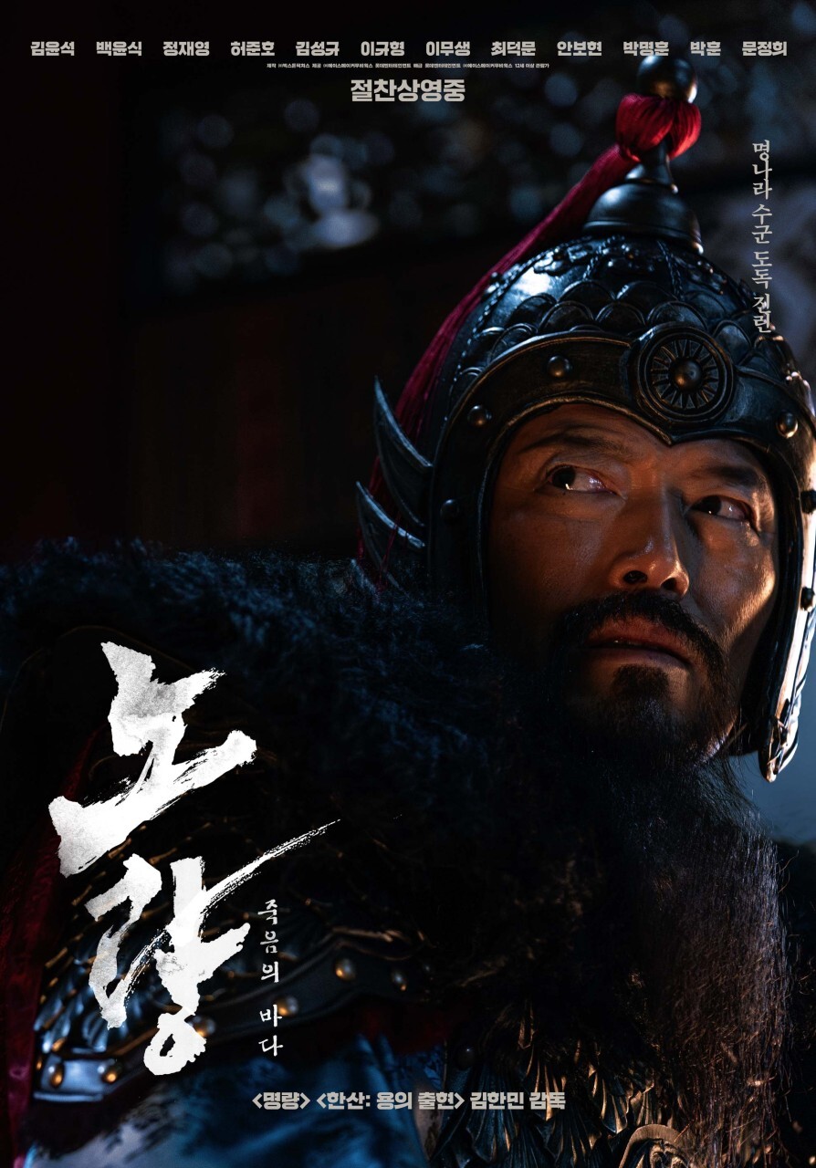 노량죽음의바다