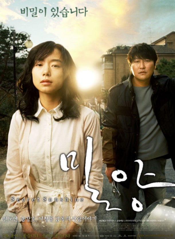 영화 밀양 관련 사진