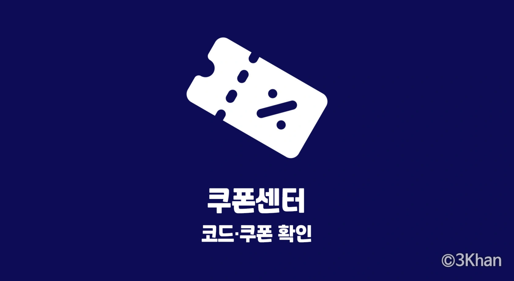 알리 쿠폰센터 12월 배너