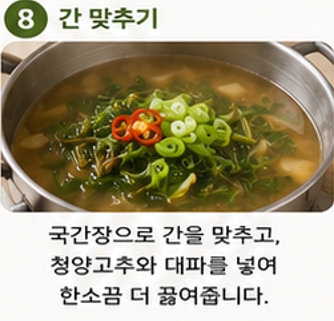 민들레 된장국이미지