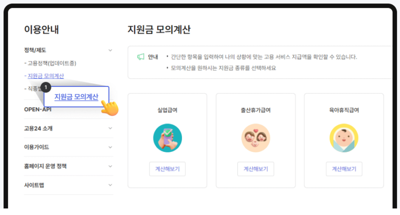 고용보험-실업급여-모의계산