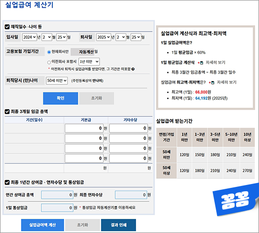 노동OK계산화면