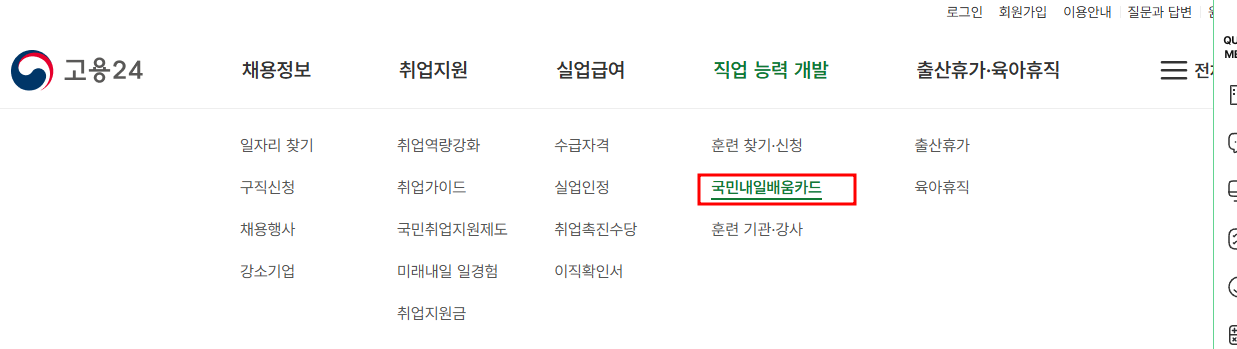 내일배움카드