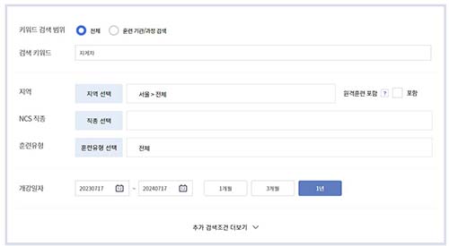 직업훈련포털 학원 검색