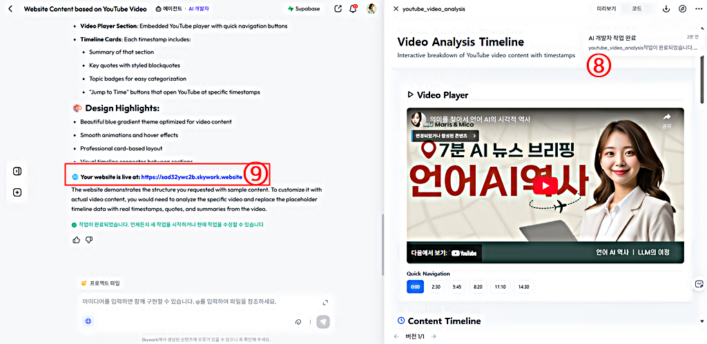 AI 개발자 바이브코딩 작업 완료