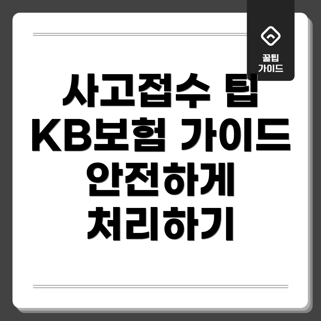 자동차보험 사고접수