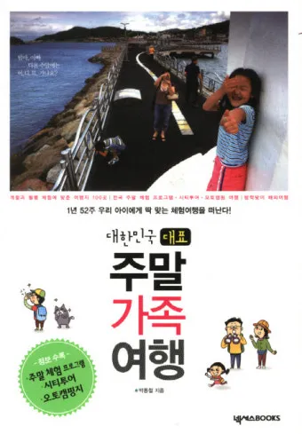 주말에 떠나는 국내 힐링 여행지 10선 완벽 가이드북_11