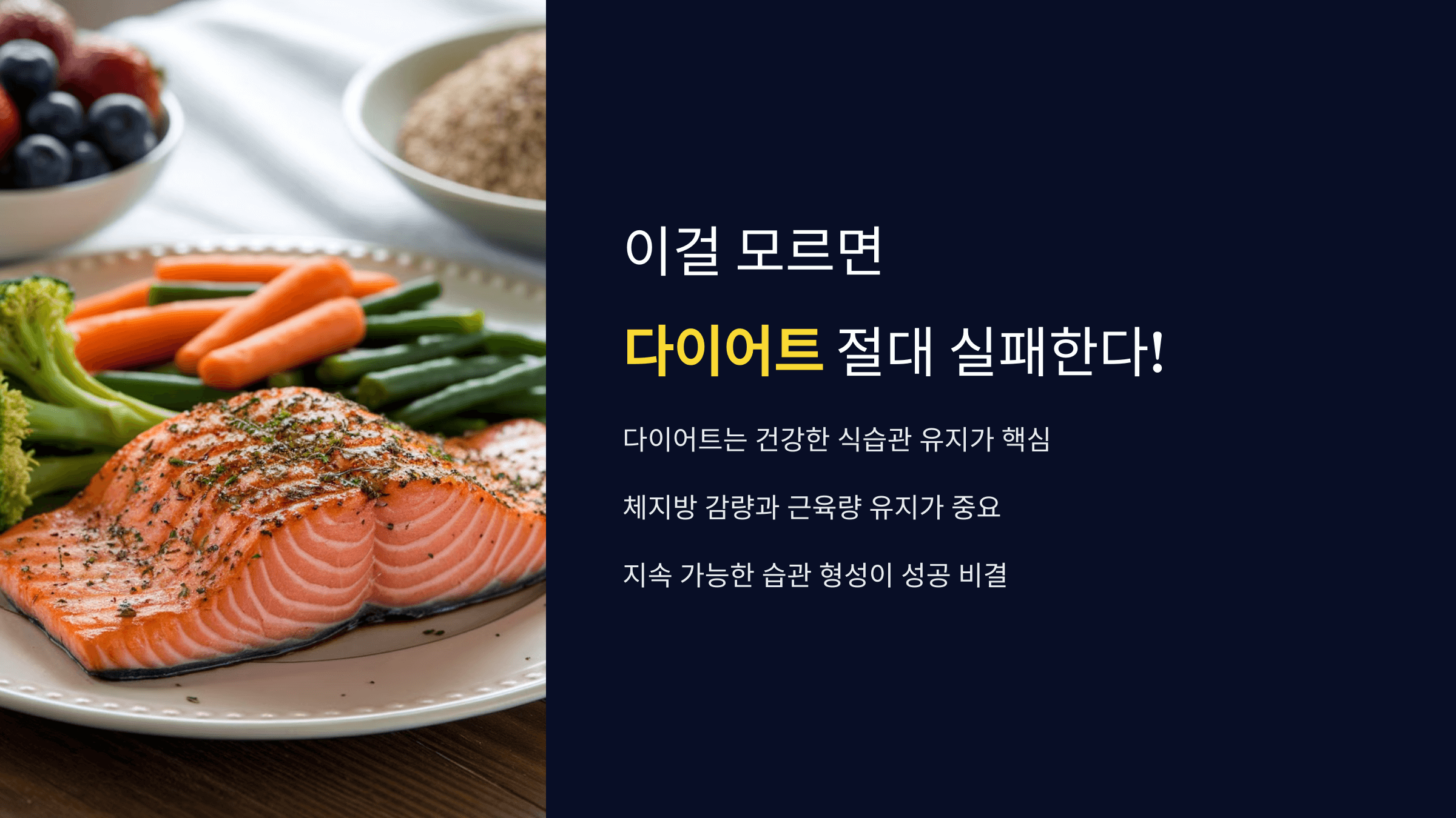 이걸 모르면 다이어트 절대 실패한다!