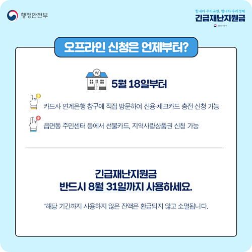 민생지원금-오프라인신청