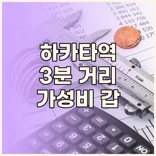 하카타역 3분! 네스트 호텔 하카타