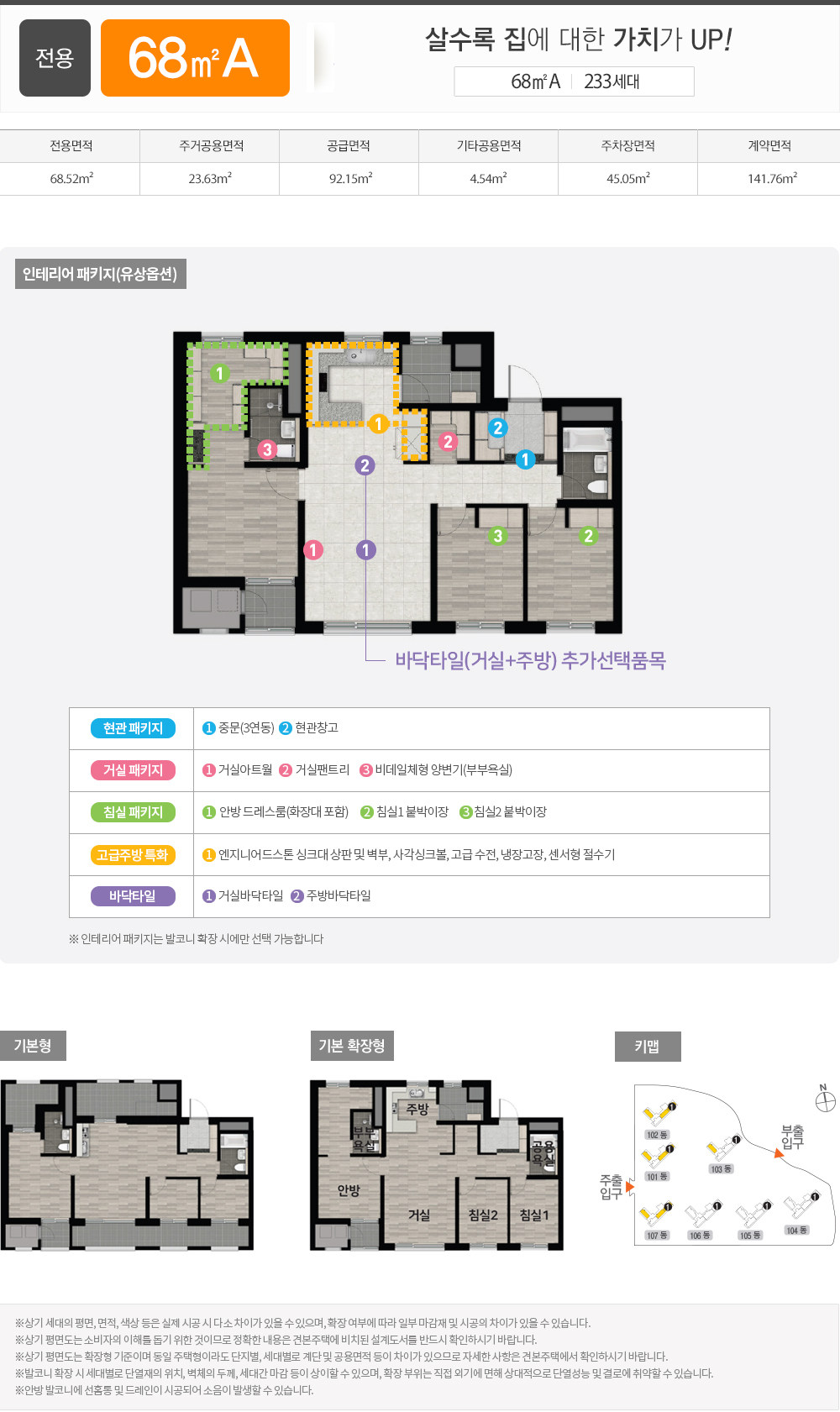 대전 둔곡지구 A3BL 우미린 평면도