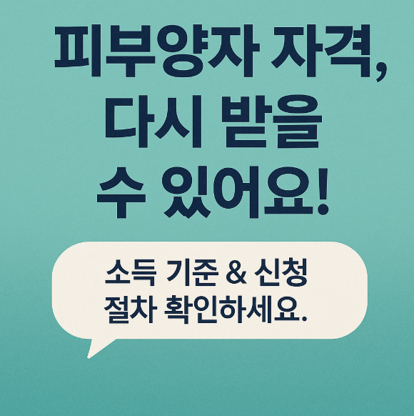 피부양자 다시 회복하는 방법