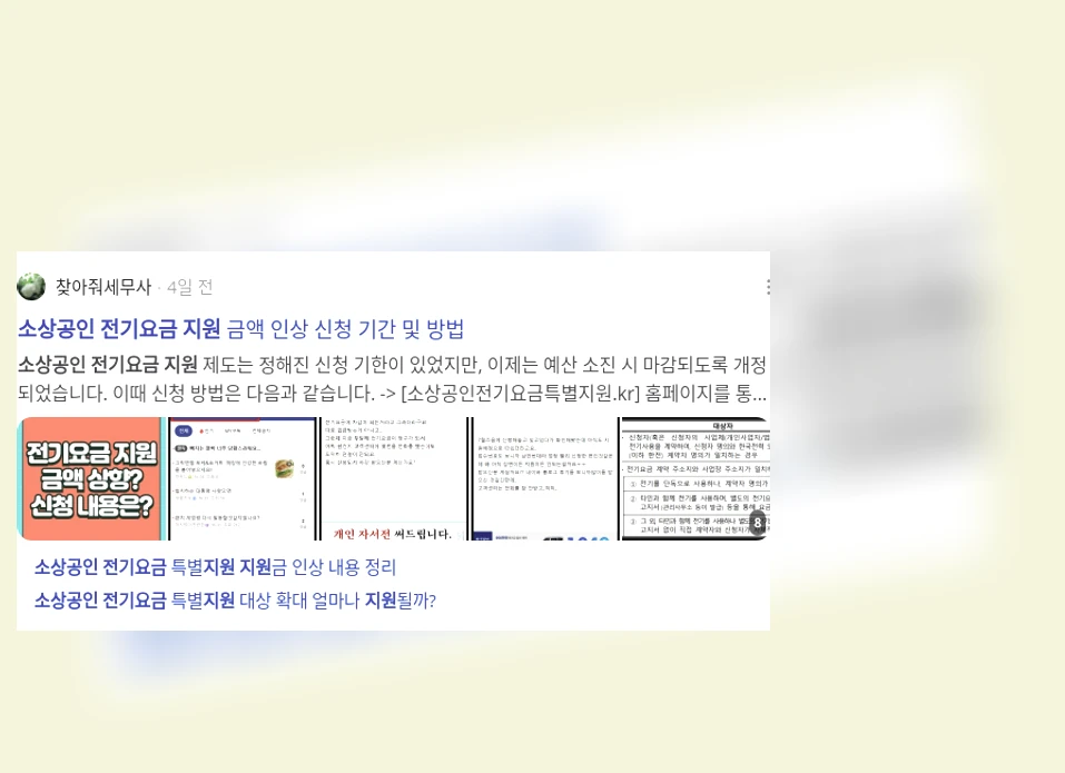 소상공인 전기요금 지원_2_subsection