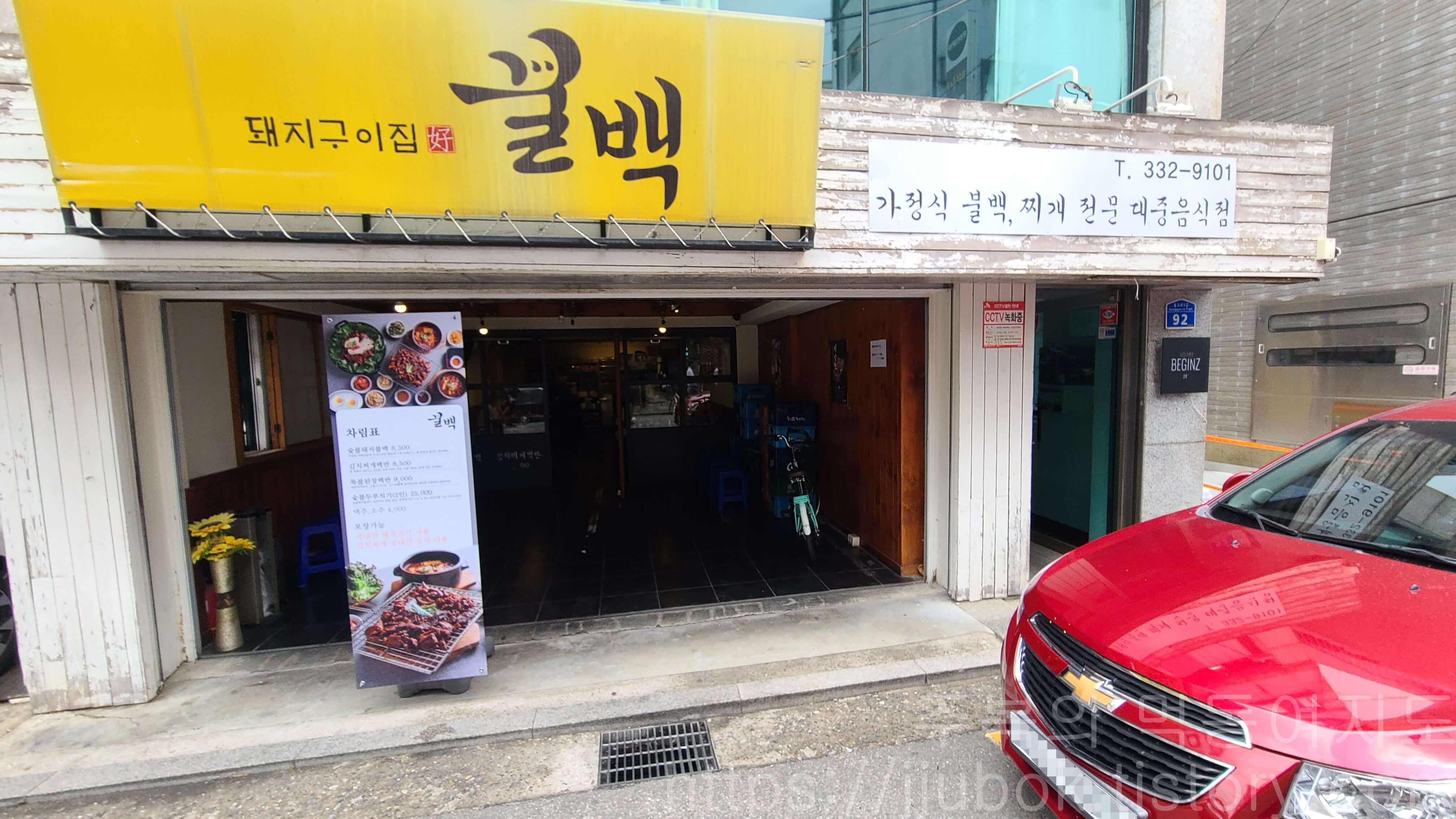 망원동-돼지구이집-꿀백