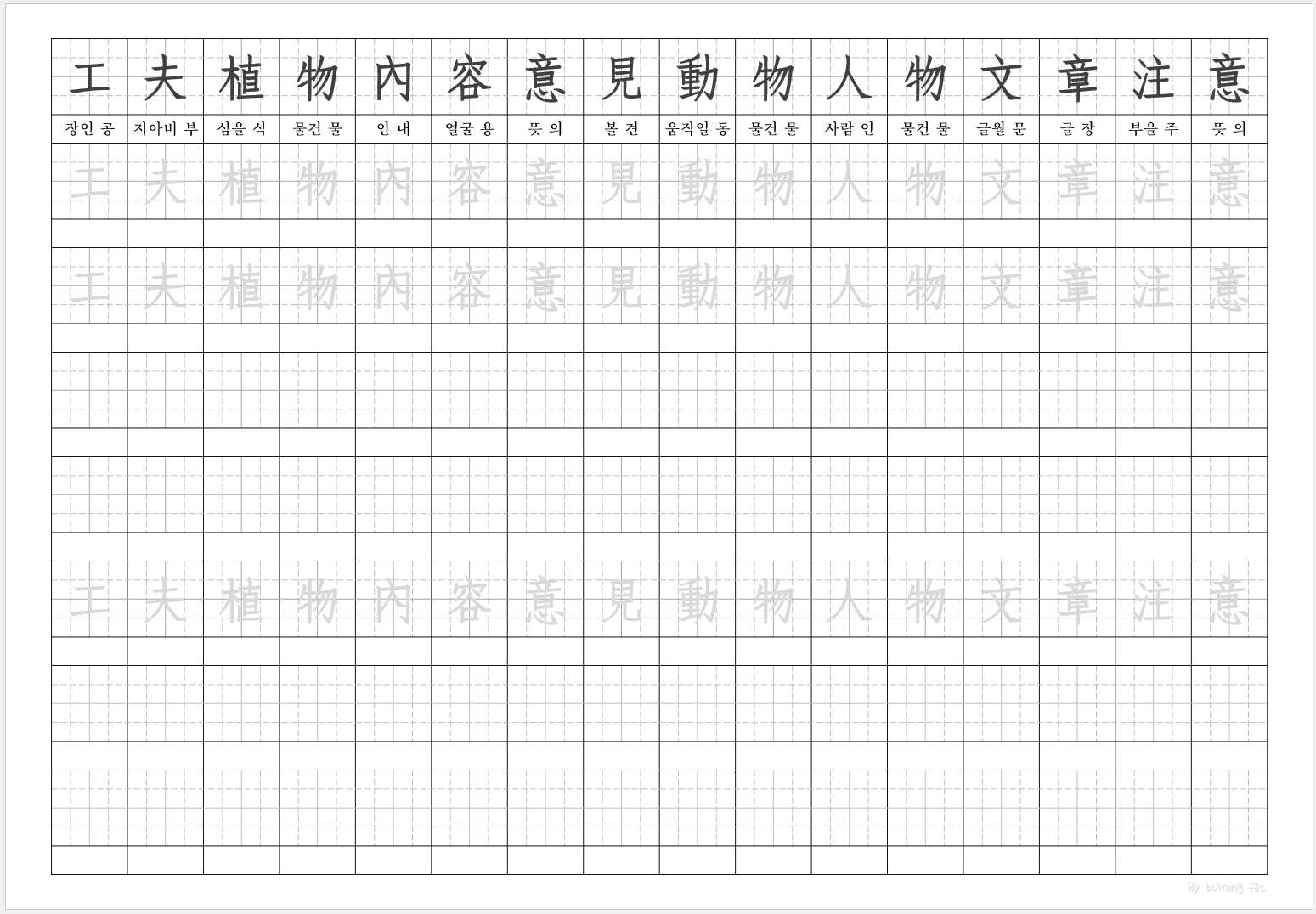8급 교과서 한자 24