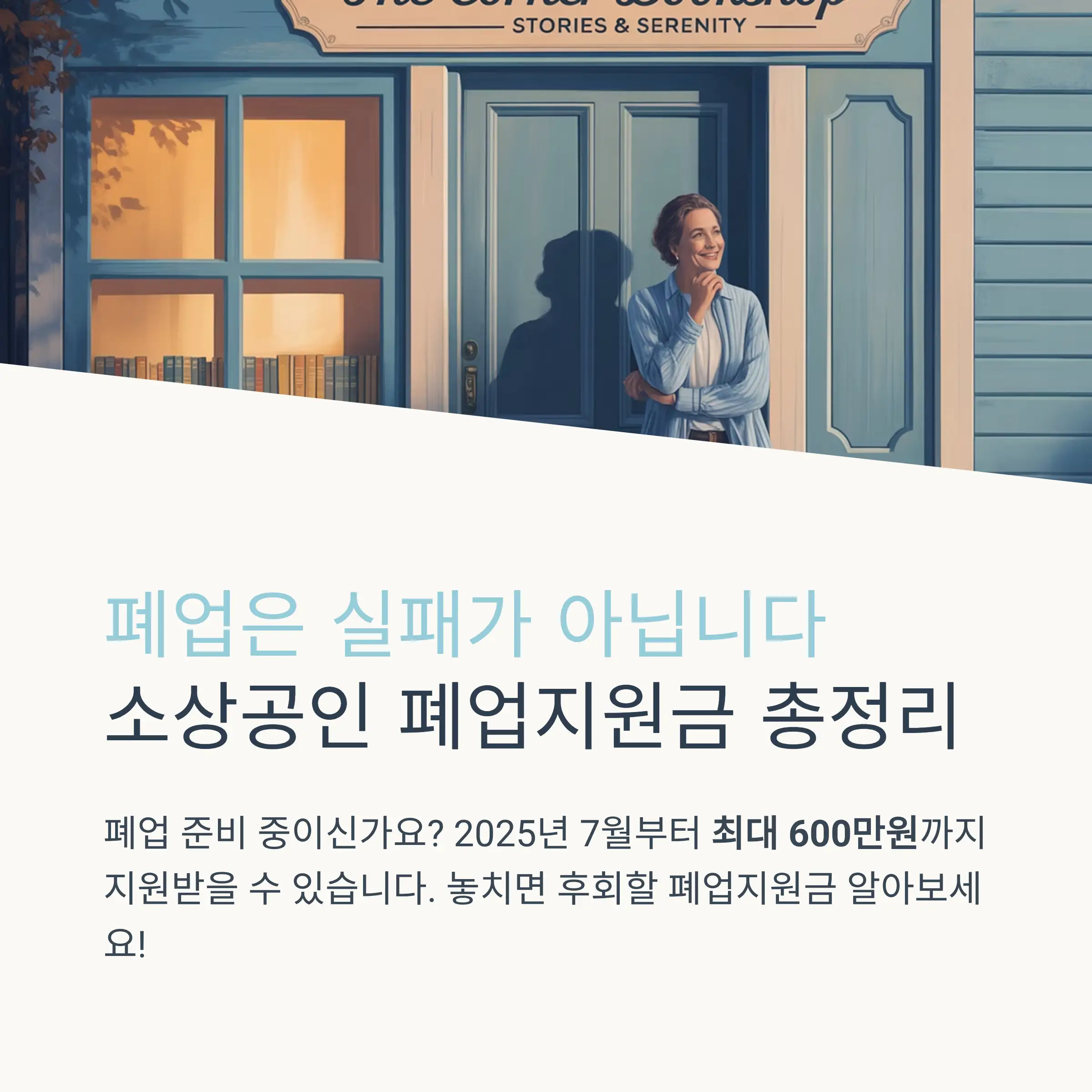 희망리턴패키지 원스톱폐업지원 사업