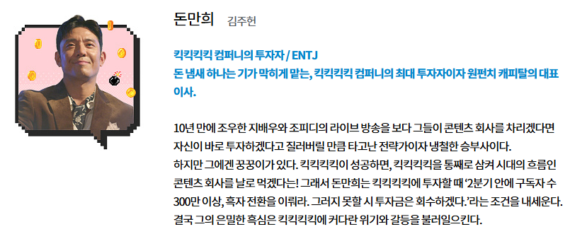 킥킥킥킥 ott 등장인물 몇부작