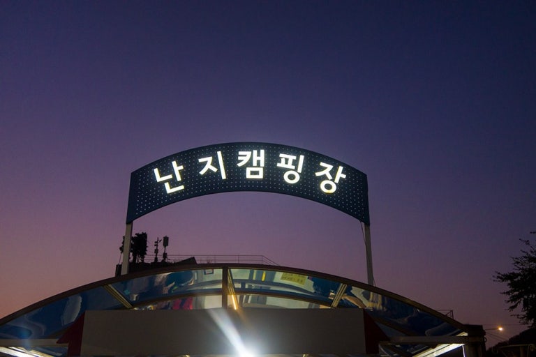 서울시 공공캠핑장 예약