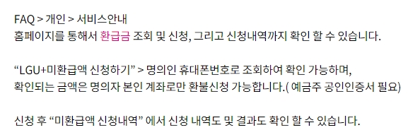 환급금 기부하기 선택 화면