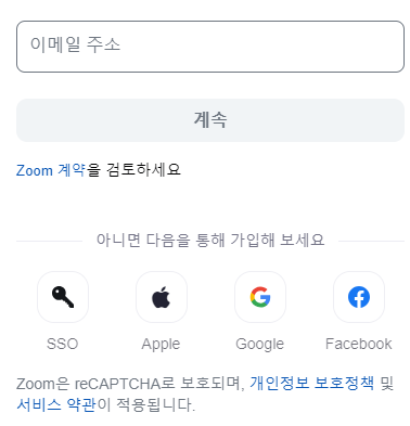 줌 이메일 가입