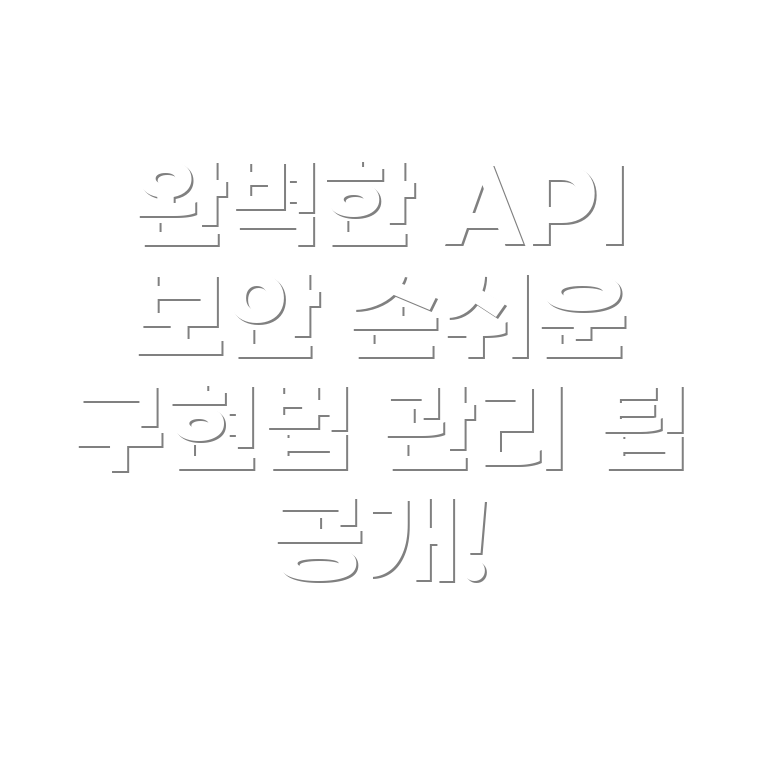 워드프레스 API 보안