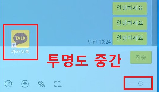 투명도 설정버튼 중간으로 되어있음