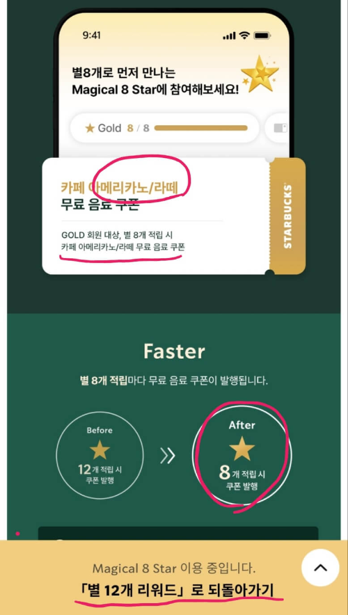 스타벅스별8개리워드