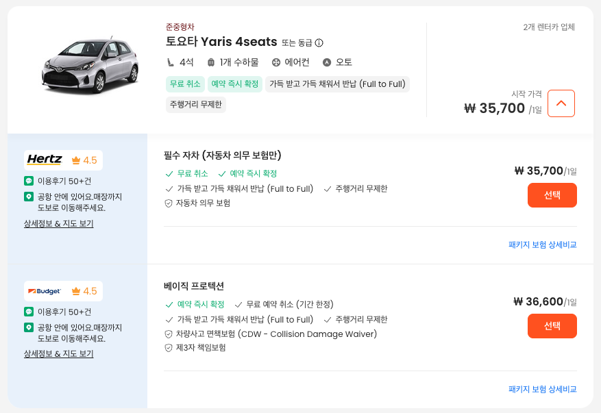 치앙마이 렌트카 예약 및 가격비교 캡처이미지입니다.