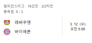 바이에른 뮌헨vs레버쿠젠