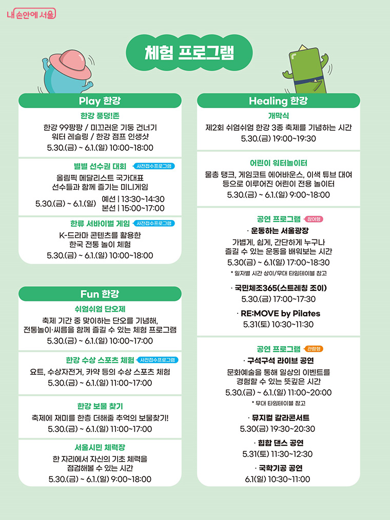 2025 쉬엄쉬엄 한강 3종 축제 완전 정복!