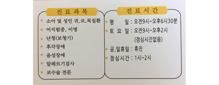 의왕시 이비인후과