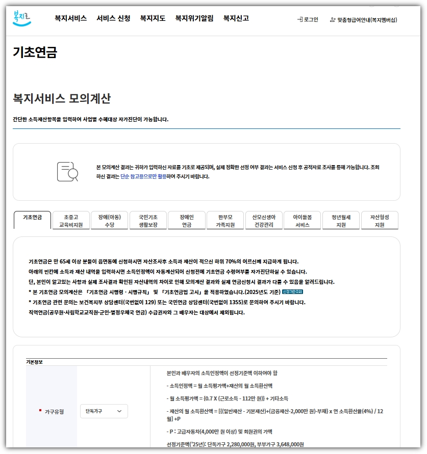 기초연금 신청방법 (2025년)