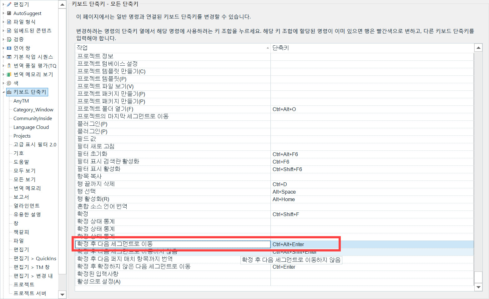 SDL Trados Studio 2021 무료 체험판 설치 - 키보드 단축키