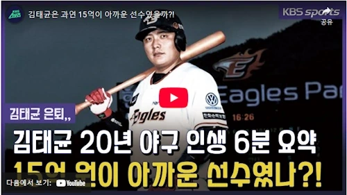 김태균 야구 이야기