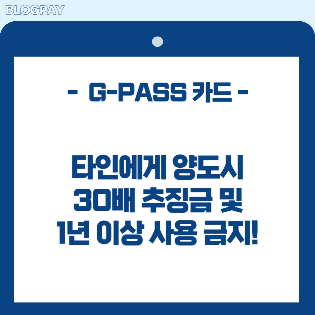 경기도 지패스(G-PASS)카드 발급방법